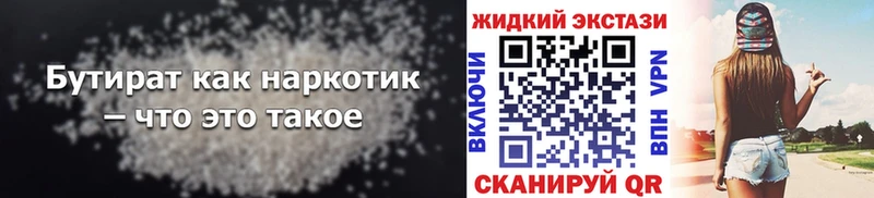 как найти закладки  Гремячинск  БУТИРАТ жидкий экстази 